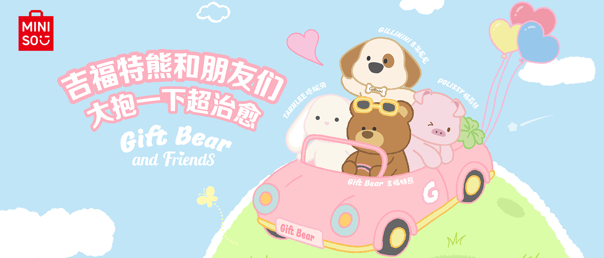 吉福特熊和朋友們系列